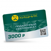 Подарочный сертификат 3000