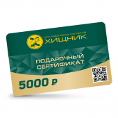 Подарочный сертификат 5000