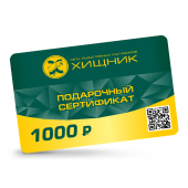 Подарочный сертификат 1000