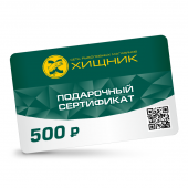 Подарочный сертификат 500